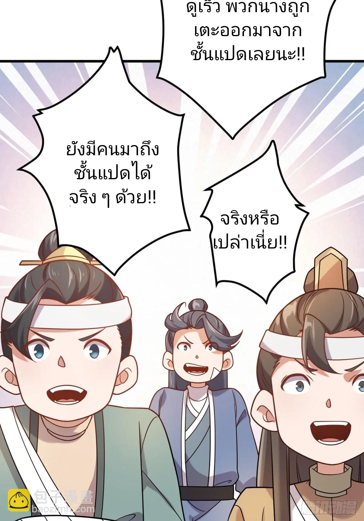 ตัวแปรจุติ ตอนที่ 129 หน้า 35