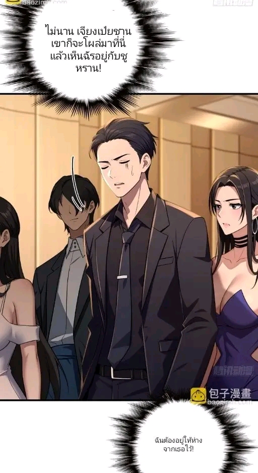 ผมเป็นตัวร้ายในนวนิยาย ตอนที่ 12 หน้า 29