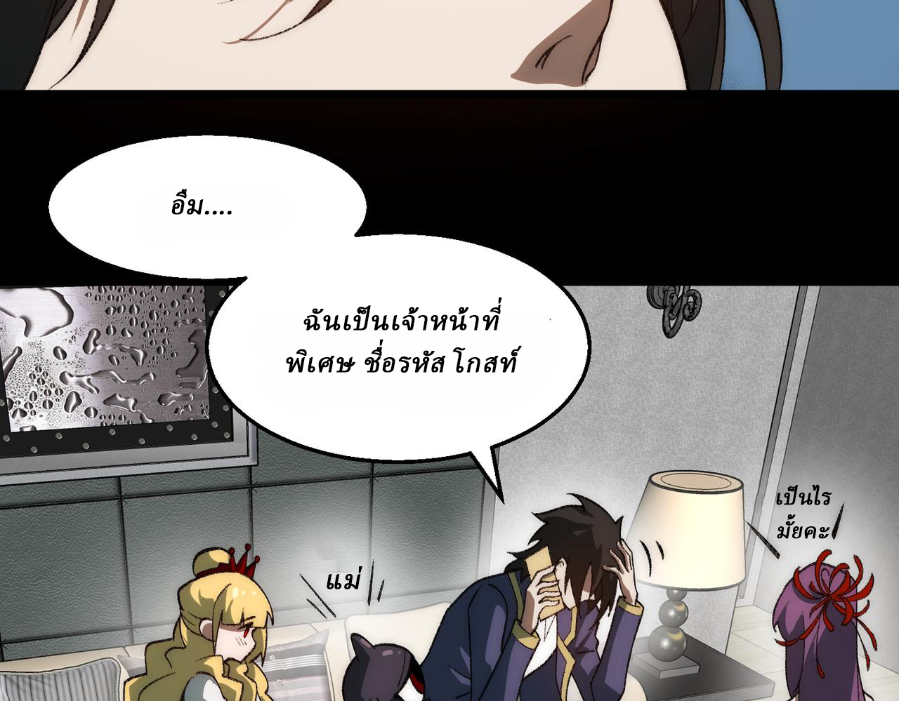 I created an Urban Legend ตอนที่ 38 หน้า 61