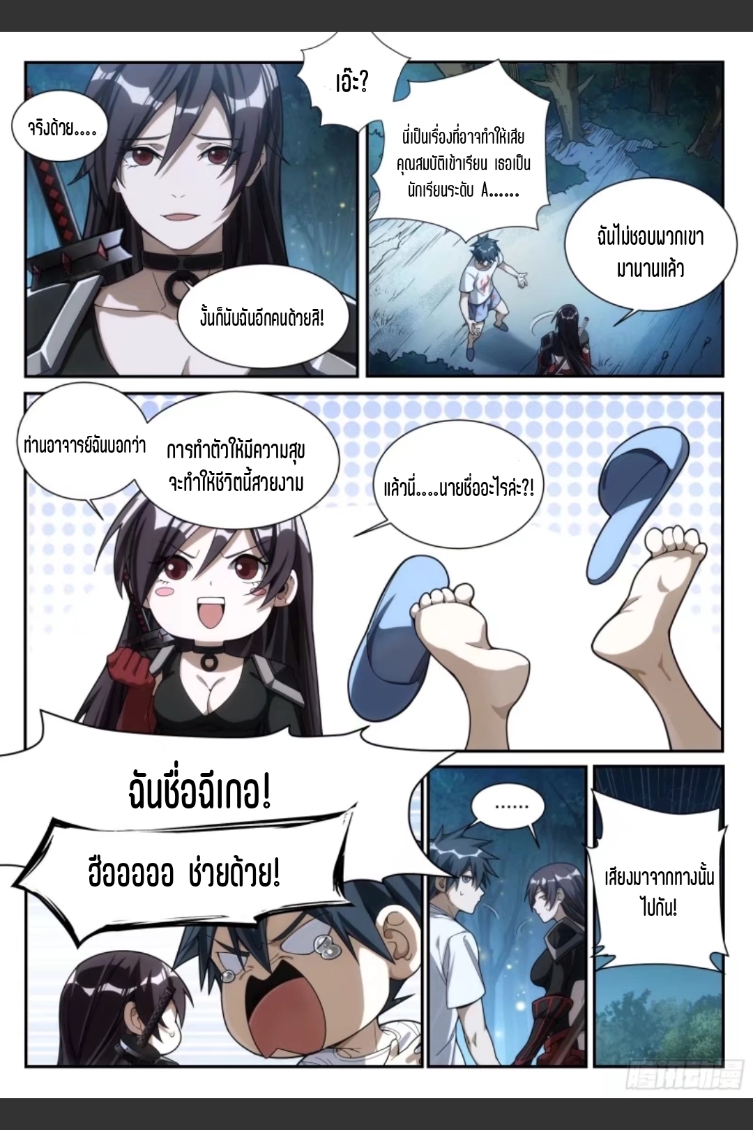 สุดยอดจ้าวจิตวิญญาณ ตอนที่ 35 หน้า 13