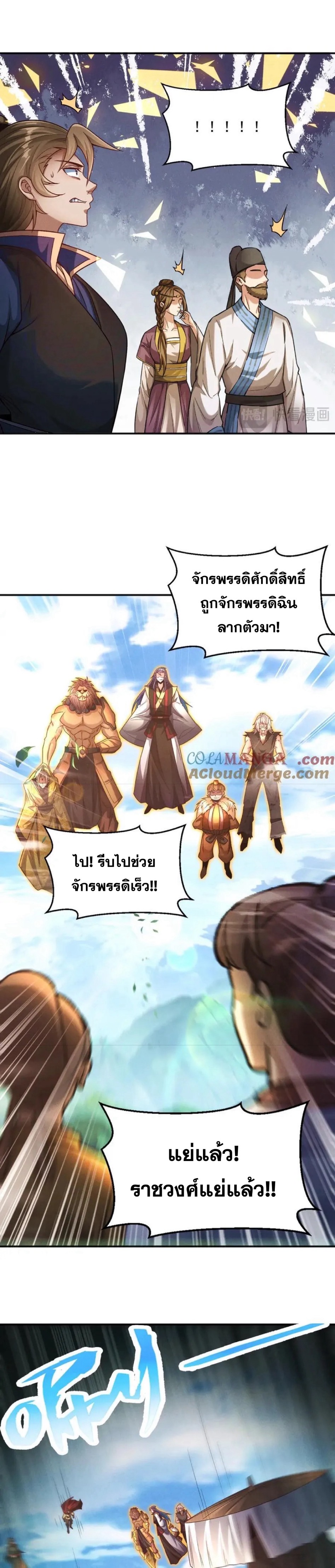 ข้ามีระบบที่สามารถอัญเชิญเทพและปีศาจได้ ตอนที่ 118 หน้า 2