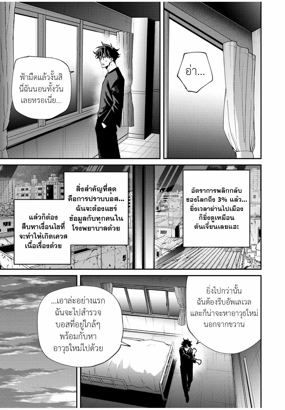 มีเพียงฉันเท่านั้นที่รู้ว่าโลกนี้กำลังจะล่มสลาย ตอนที่ 44 หน้า 9