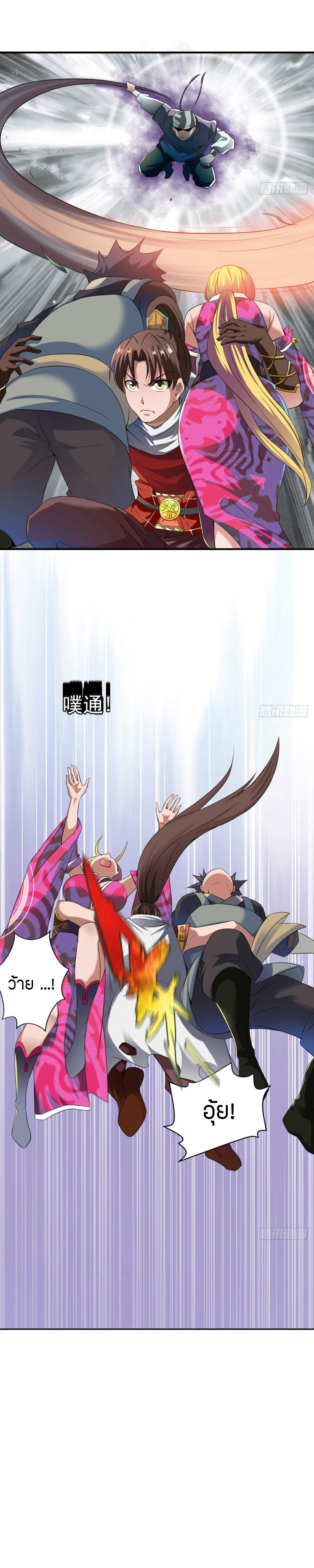 The Legendary Tripod สงครามเทพโอสถ ตอนที่ 7 หน้า 15