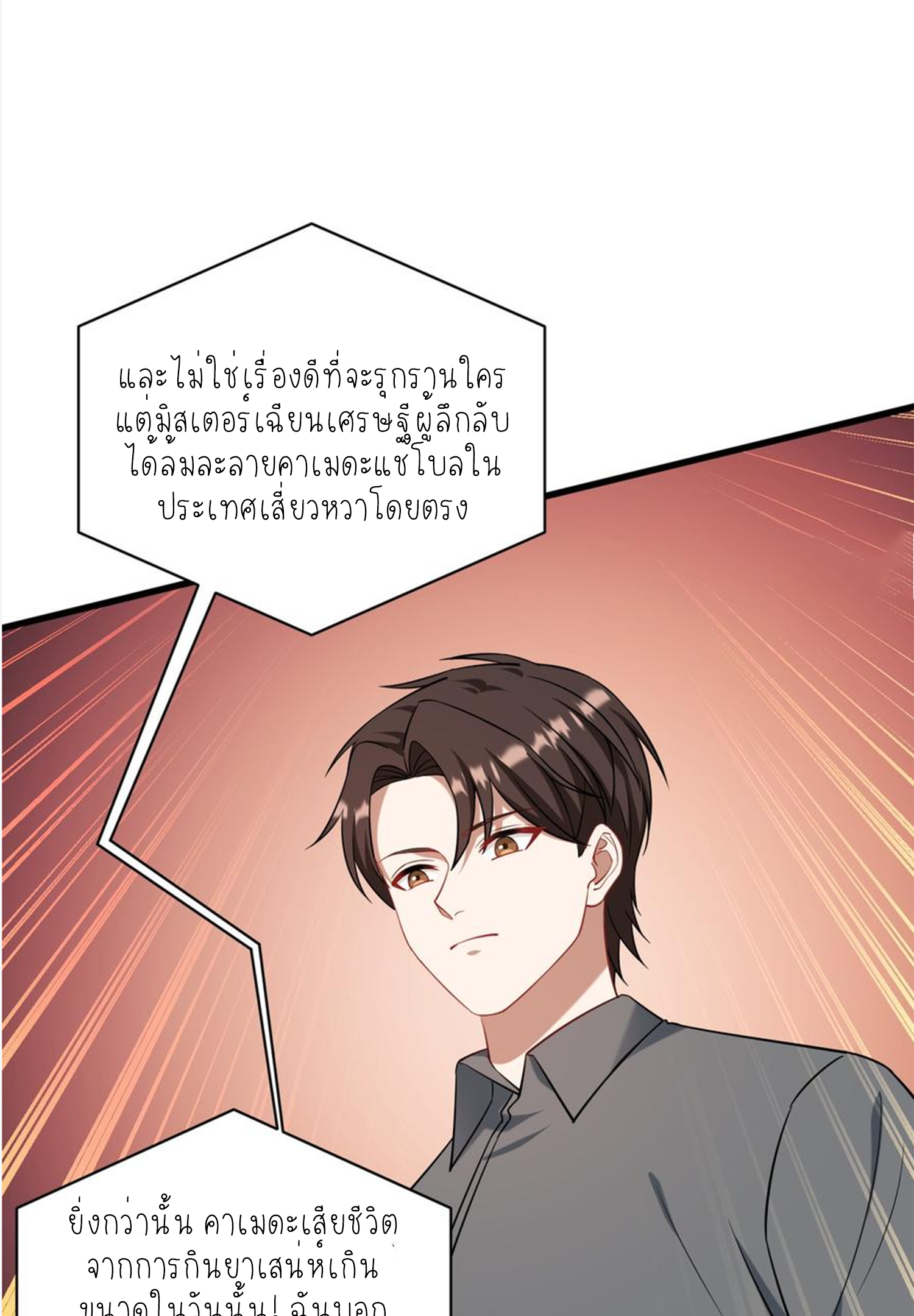 ผมไปเกาะสาวสวยกิน, แต่ตอนนี้ฉันเป็นคนร่ำรวยแล้ว~ ตอนที่ 127 หน้า 54