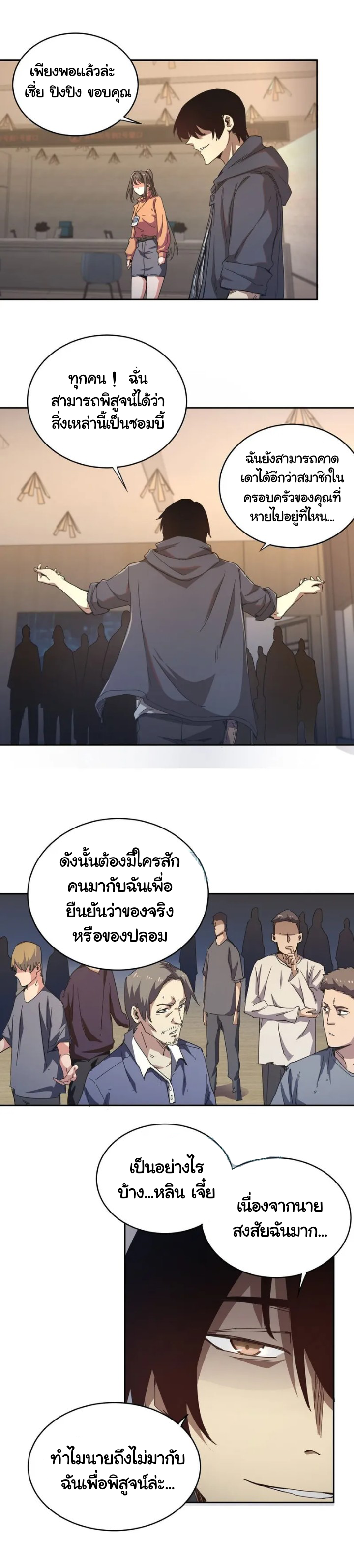 [ภัยพิบัติแห่งยุคสุดท้าย] ตอนที่ 3 หน้า 28