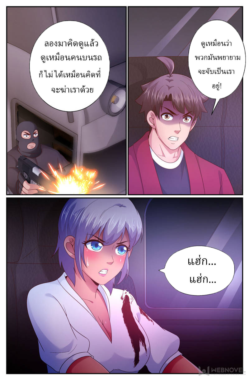 เจียงเฉิน ตอนที่ 252 หน้า 3