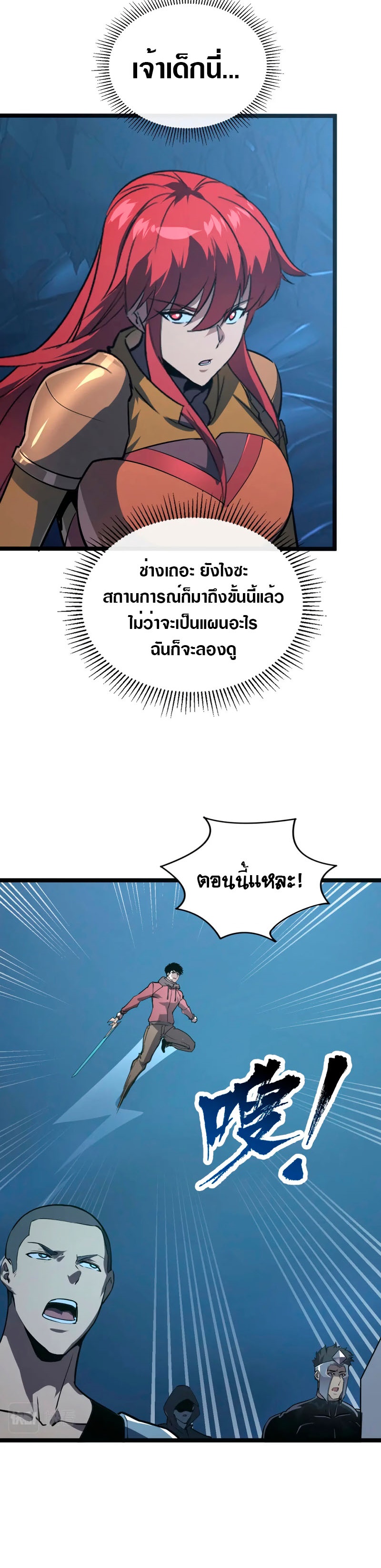 Rise From The Rubble |  เศษซากวันสิ้นโลก ตอนที่ 110 หน้า 16