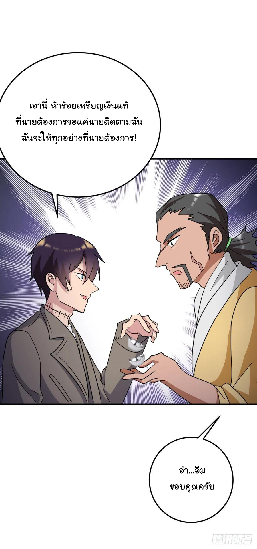 ระบบไลฟ์สด เจ้าพ่อสายเปย์ ตอนที่ 86 หน้า 13