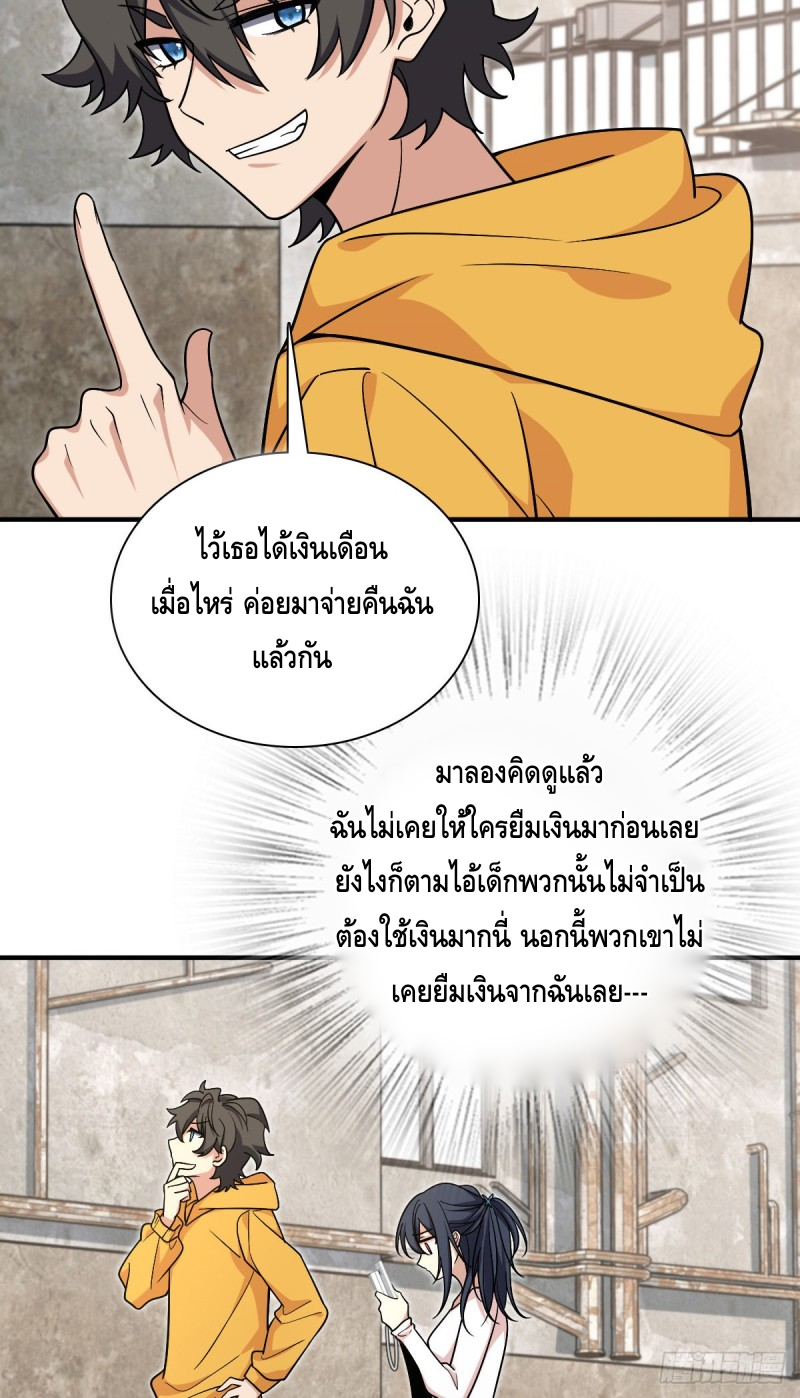ภรรยาผมเป็นผู้ฝึกตนเมื่อพันปีก่อน ตอนที่ 28 หน้า 28