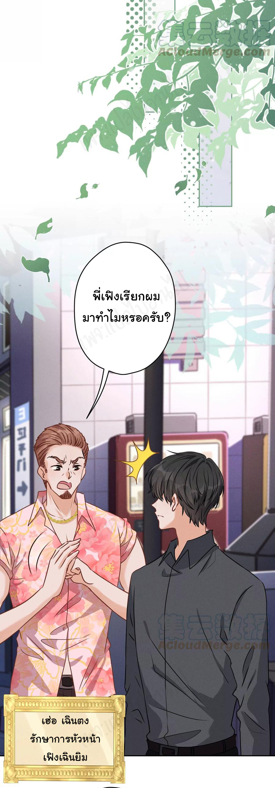 Lu Feng is the best son-in-law สุดยอดลูกเขย "ลู่เฟิง" ตอนที่ 139 หน้า 7