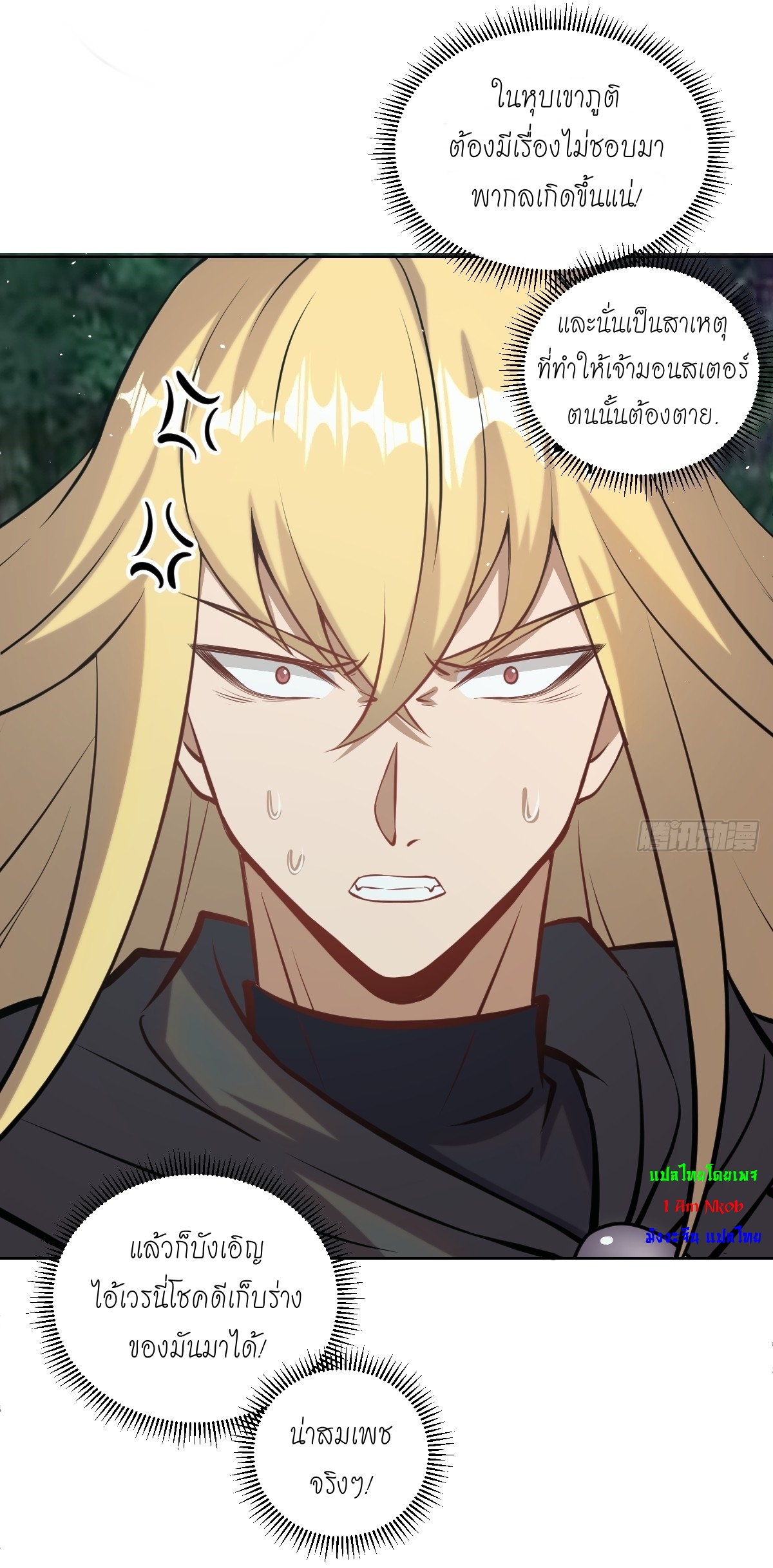 The Last Cultivator ผู้บำเพ็ญเซียนคนสุดท้าย ตอนที่ 14 หน้า 26