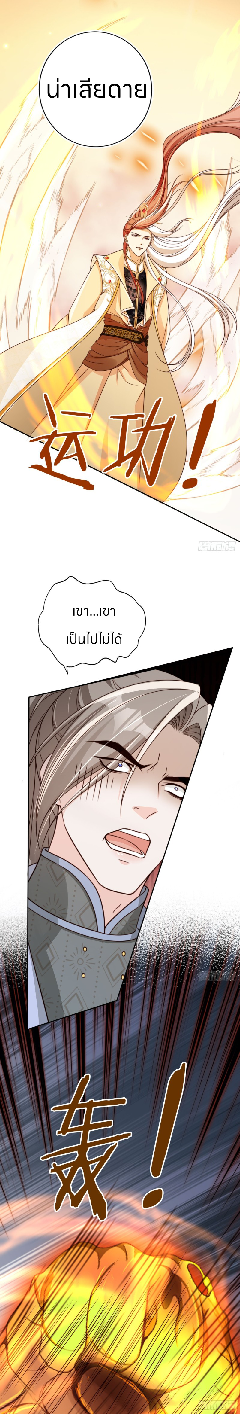 ระบบแย่งชิงโชคลาภ ตอนที่ 56 หน้า 2