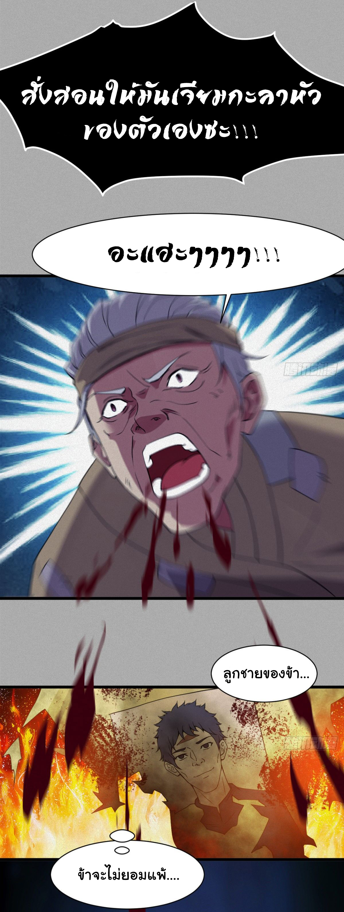 Junior Brother Demon Sovereign is too devoted ตอนที่ 16 หน้า 14