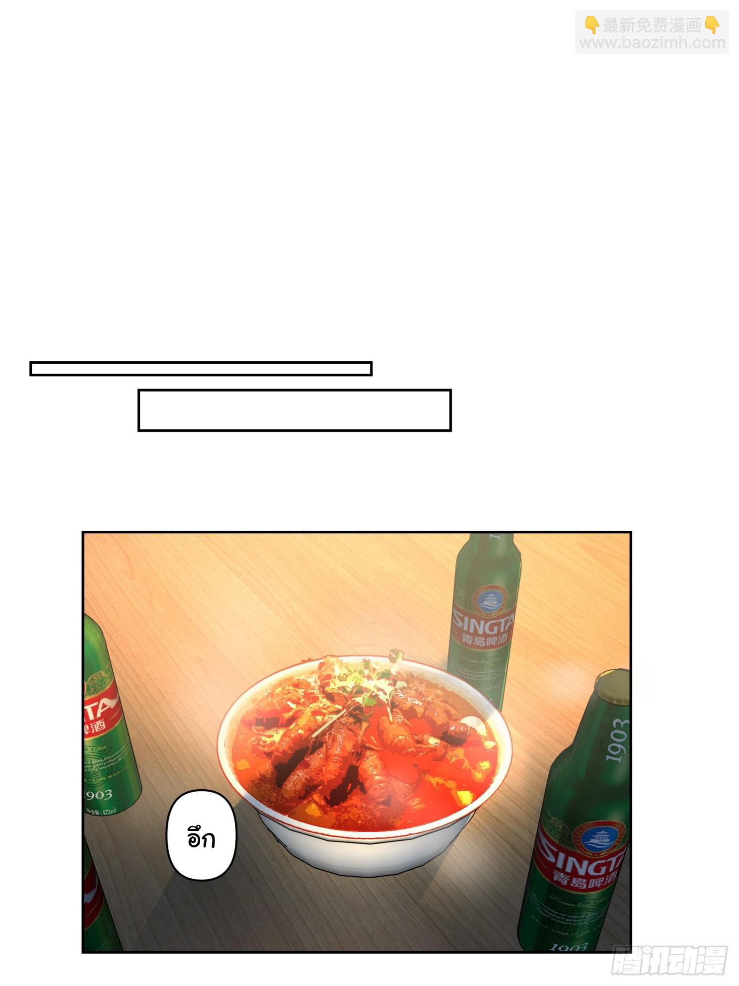 ผมไม่ได้อยากกลับมาเกิดใหม่เลยจริงๆ ตอนที่ 101 หน้า 25