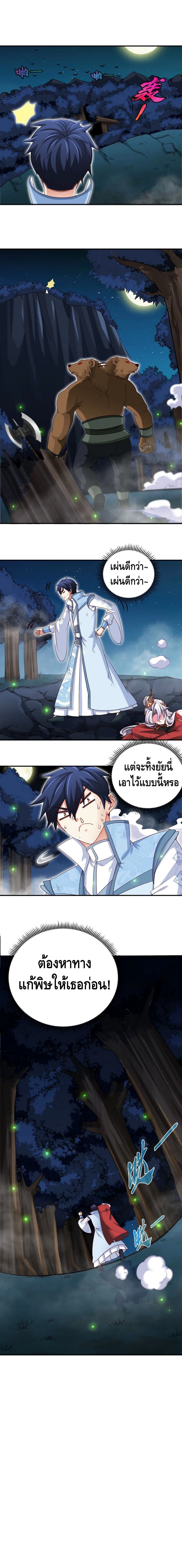 The sword of Fairy ตอนที่ 14 หน้า 6