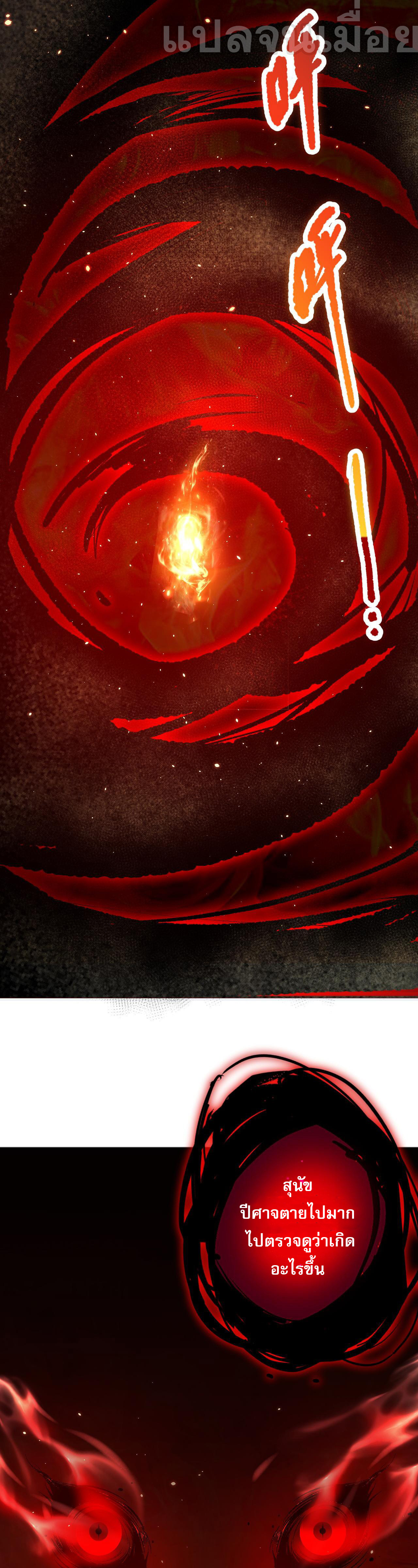 เนโครแมนเซอร์! ฉันคือภัยพิบัติล้างโลก! ตอนที่ 39 หน้า 21