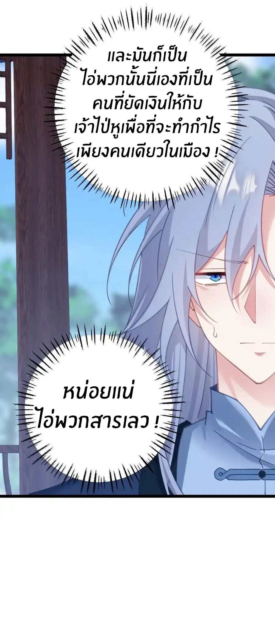 Crash into the body of the emperor's daughter ตอนที่ 20 หน้า 5