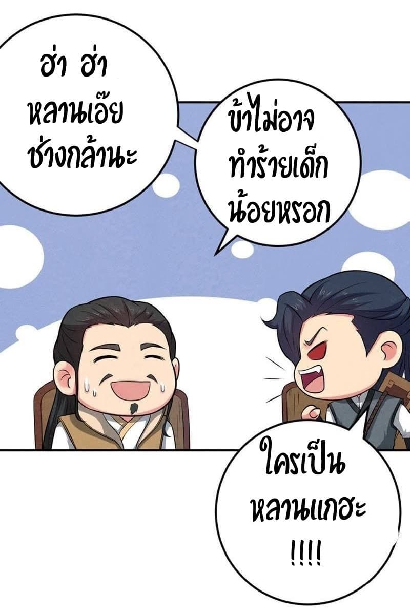 Devouring Eternity ตอนที่ 16 หน้า 19