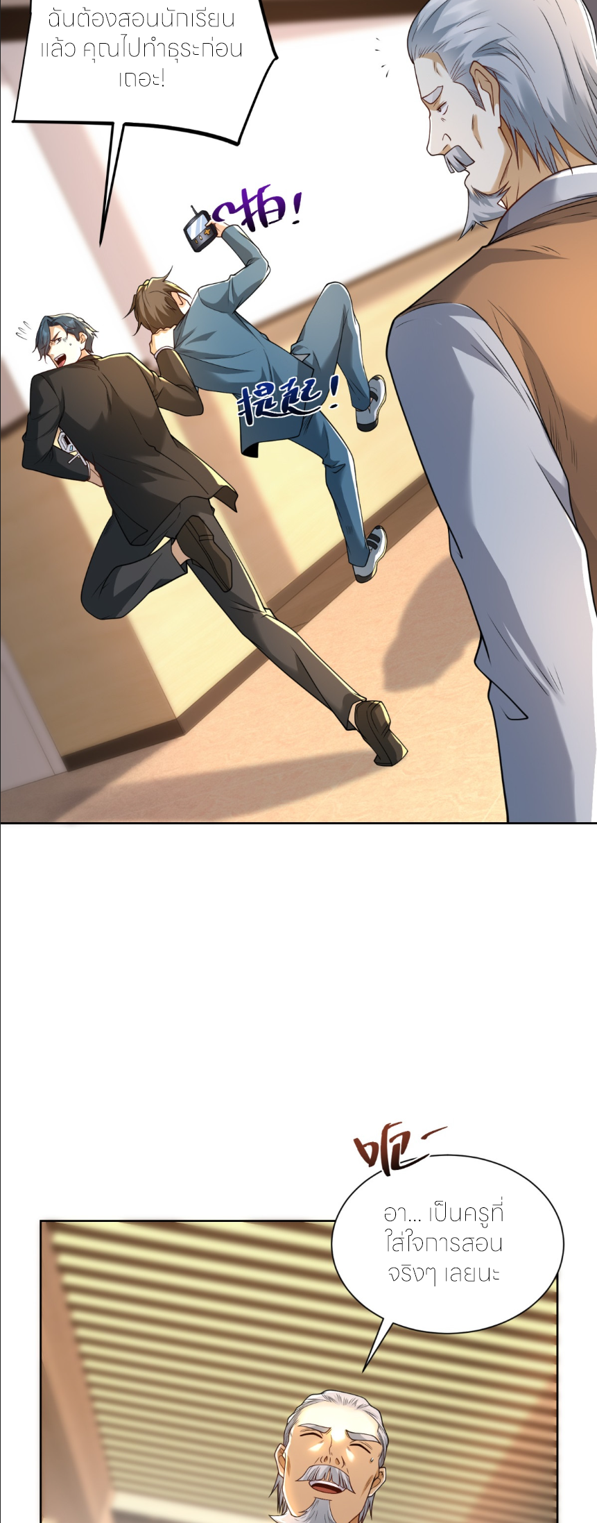 เส้นทางเซียน: ทวงคืนความทรงจำ 🎞️ ตอนที่ 8 หน้า 30