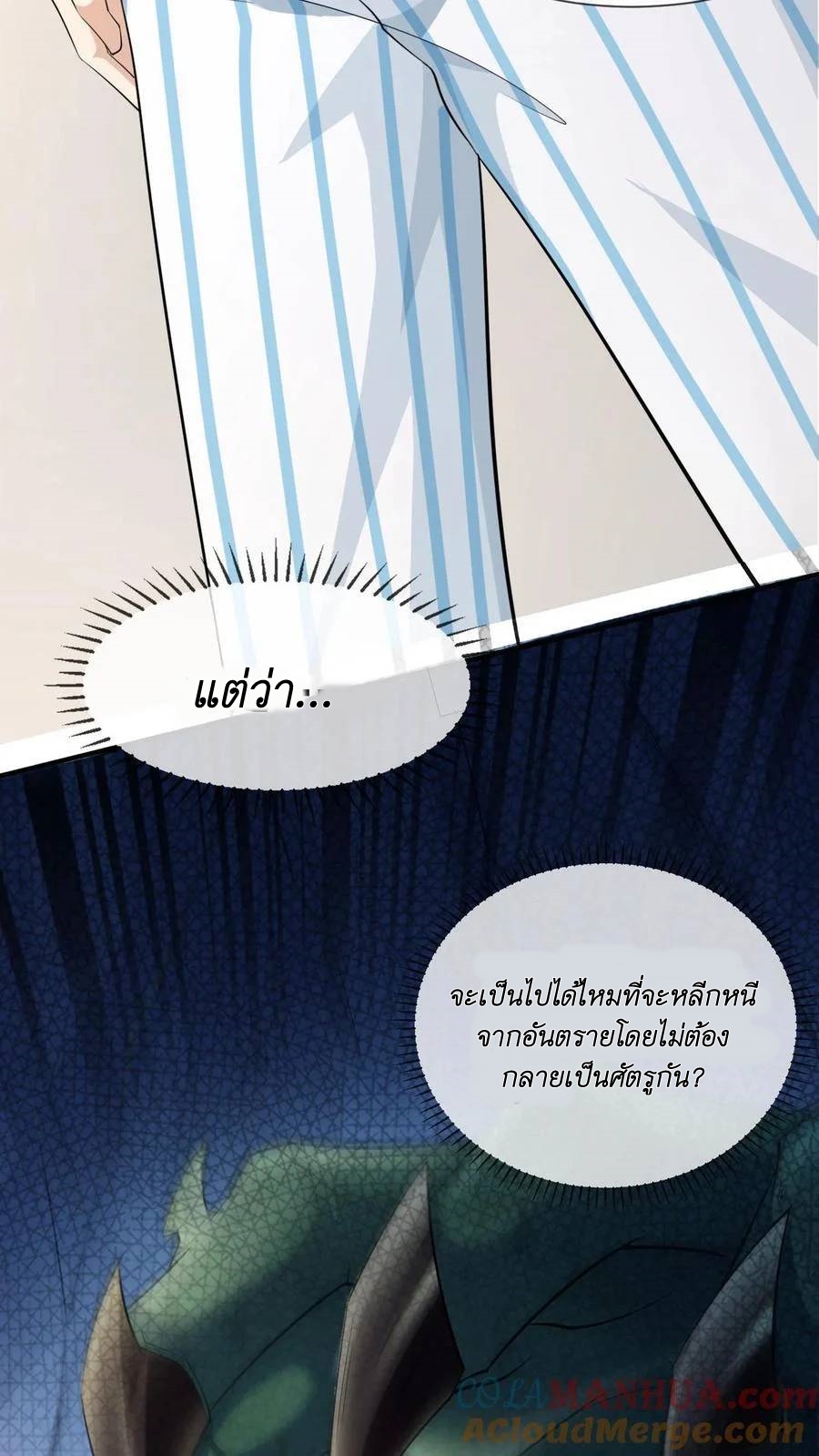I Accidentally Became Invincible While Studying With My Sister ตอนที่ 5 หน้า 16