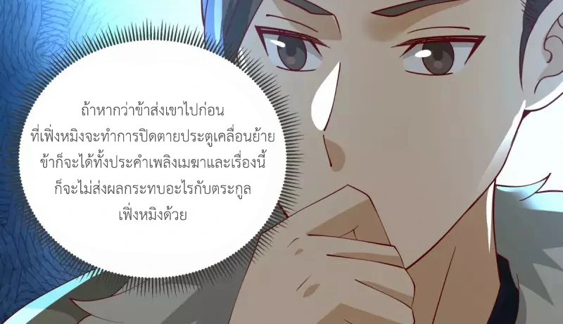 Chaos Alchemist (วิบัติการณ์เทพเซียนโอสถ) ตอนที่ 213 หน้า 10