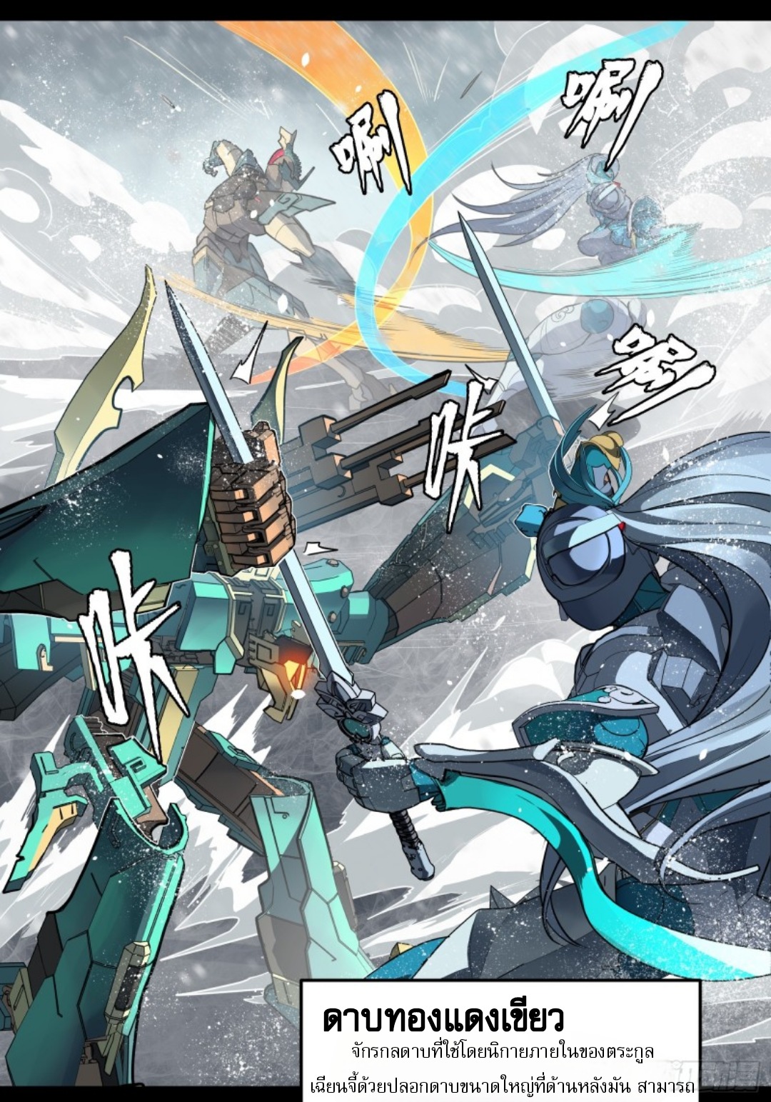 เจตจำนงแห่งดาบ ตอนที่ 2 หน้า 42