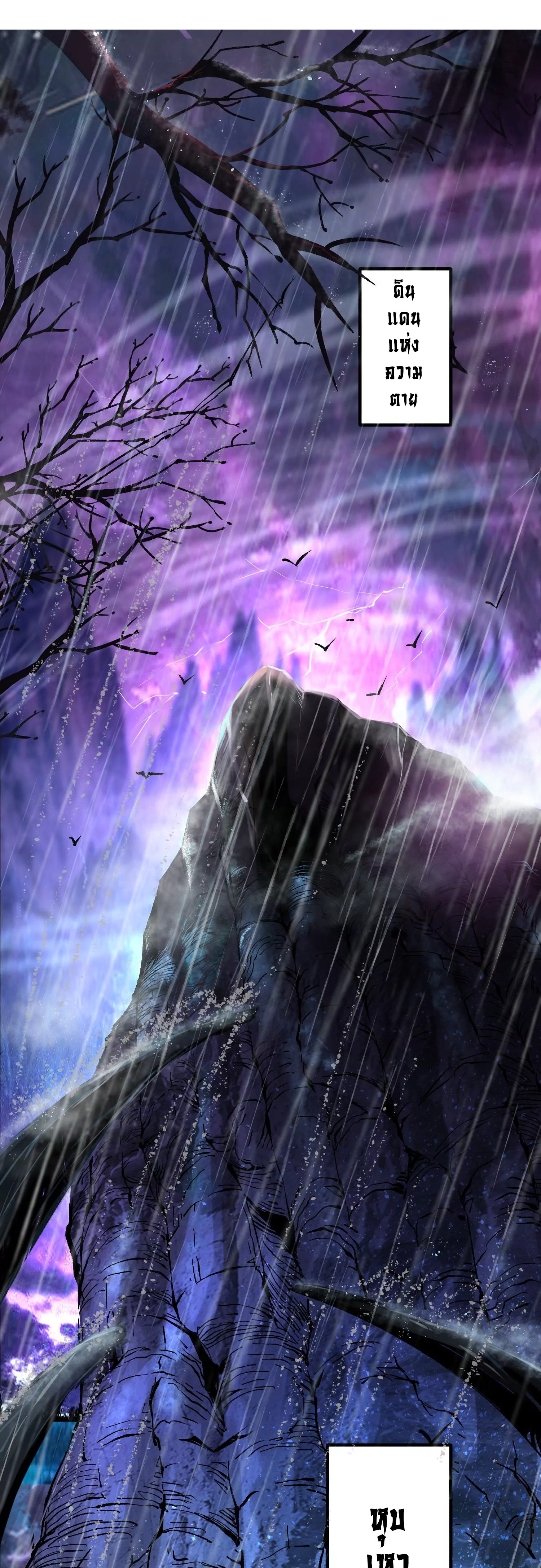 ท้าทายดินแดนพระเจ้า ตอนที่ 3 หน้า 2