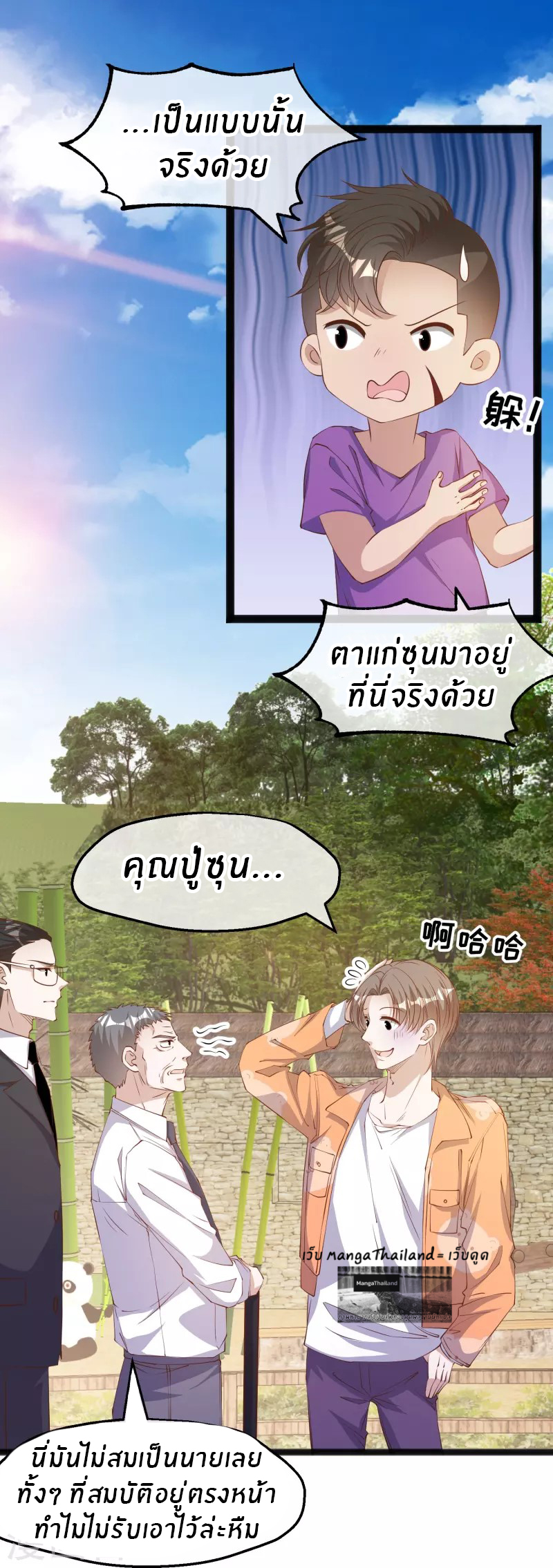 God Fisherman ตอนที่ 289 หน้า 10