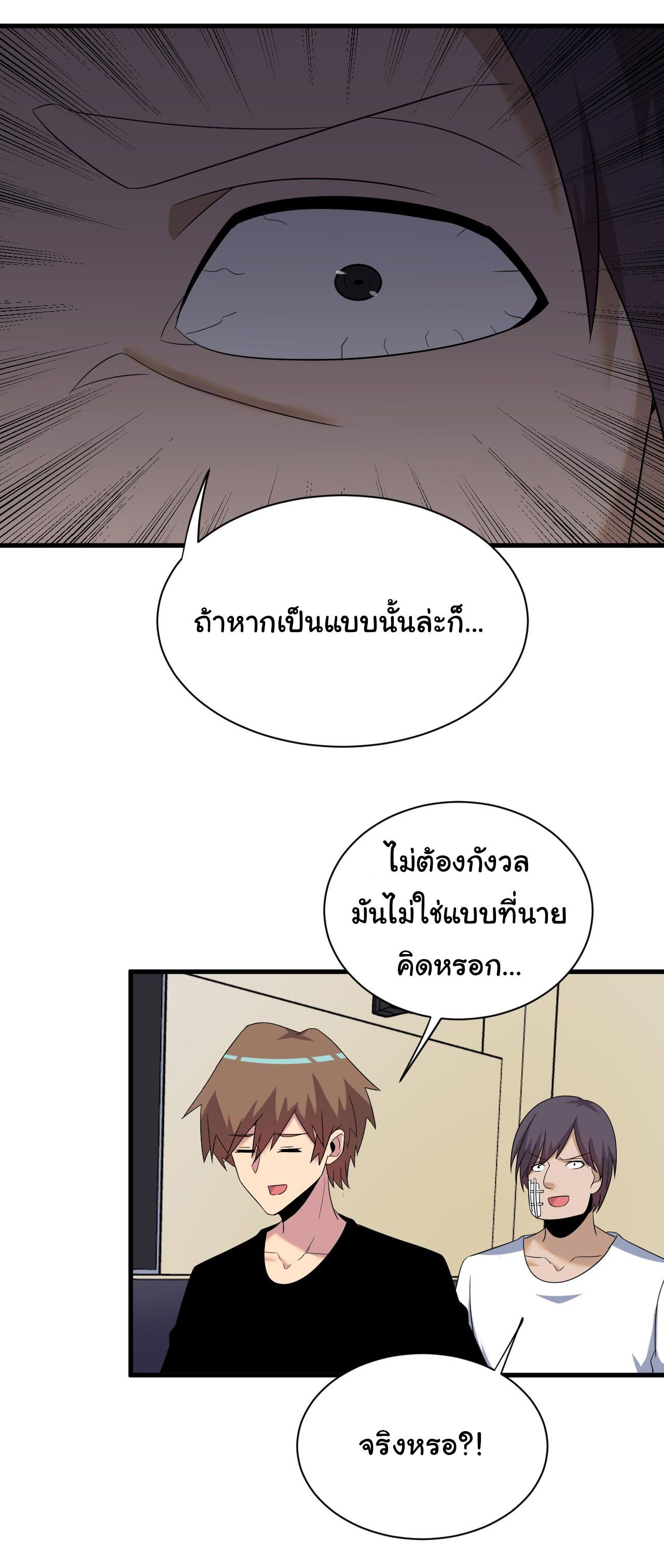 Sanjie Taobao Store ระบบร้านค้าเทพเจ้า ตอนที่ 254 หน้า 21