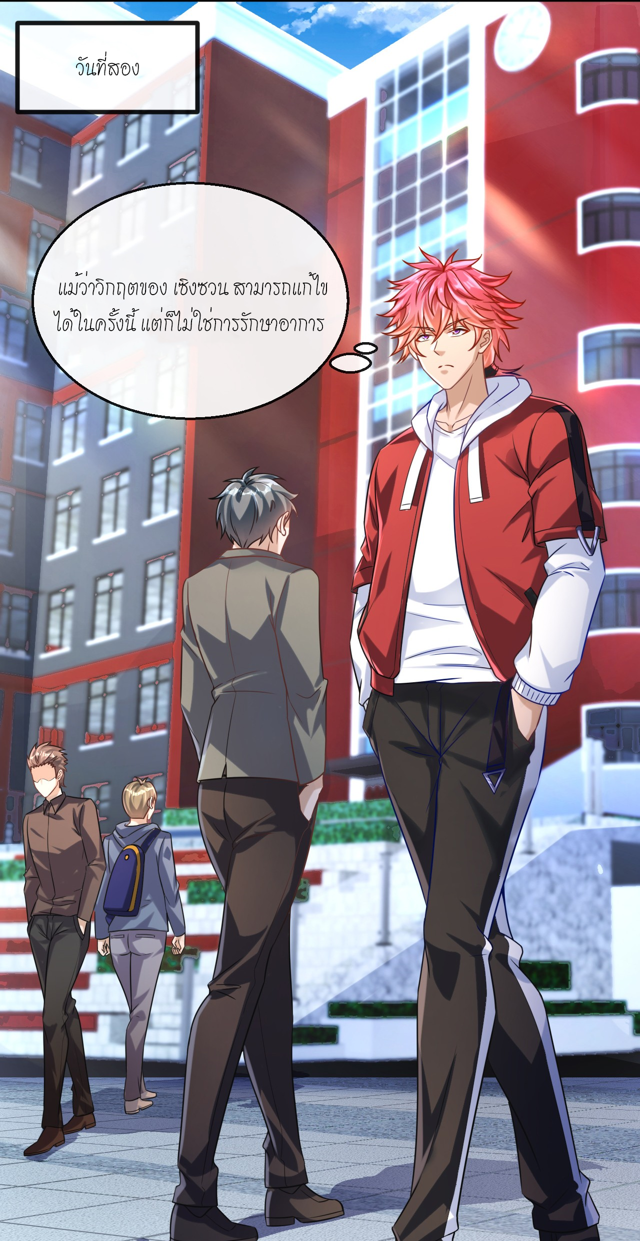 สุดยอดลูกเขยบ้า ตอนที่ 26 หน้า 14