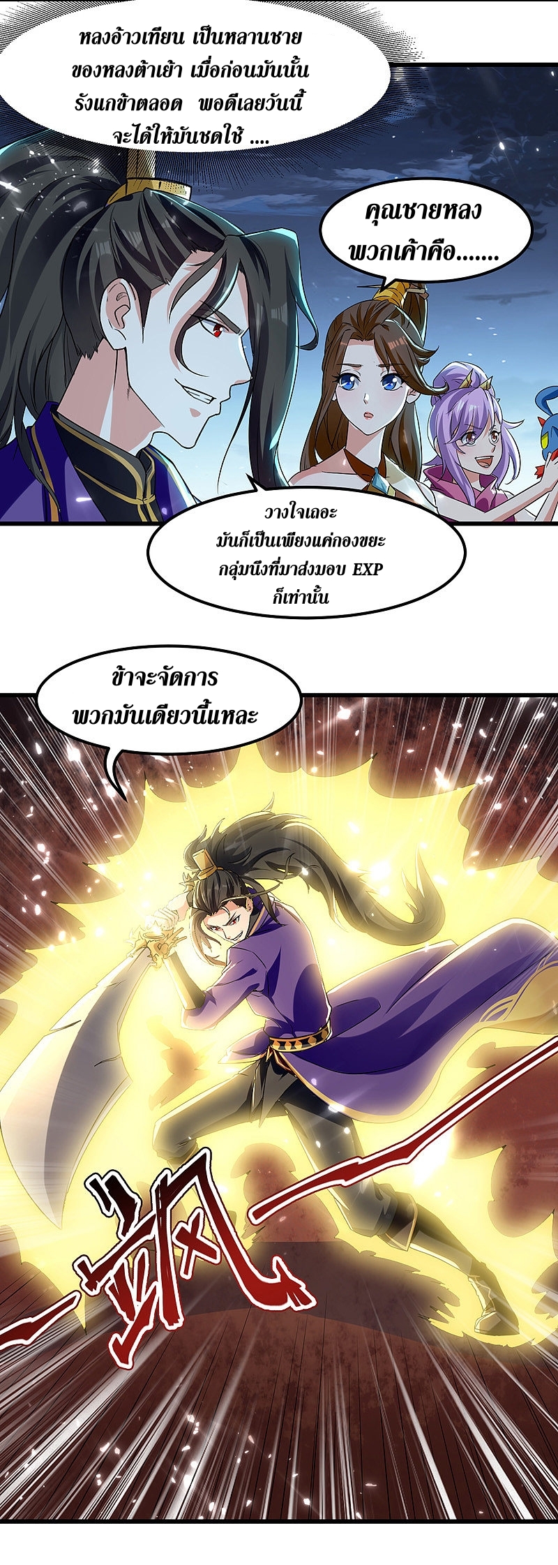 [จบ] ระบบบ้าคลั่ง ตอนที่ 14 หน้า 12