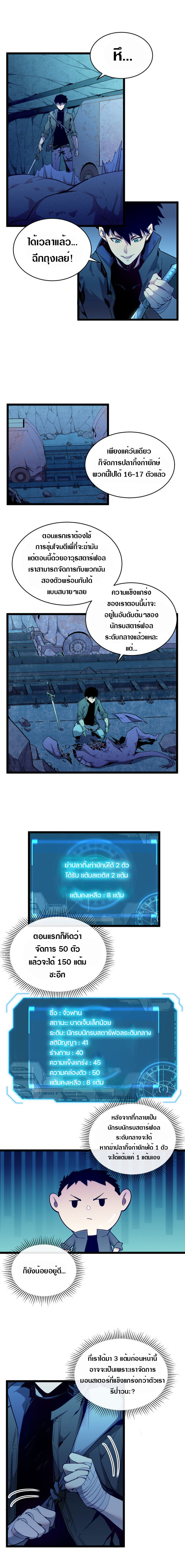 Rise From The Rubble |  เศษซากวันสิ้นโลก ตอนที่ 10 หน้า 3