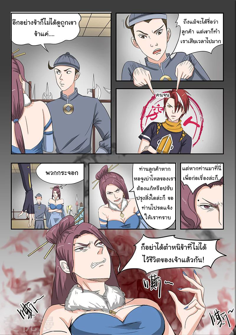 Martial Master  ปรมาจารย์การต่อสู้ ตอนที่ 155 หน้า 3