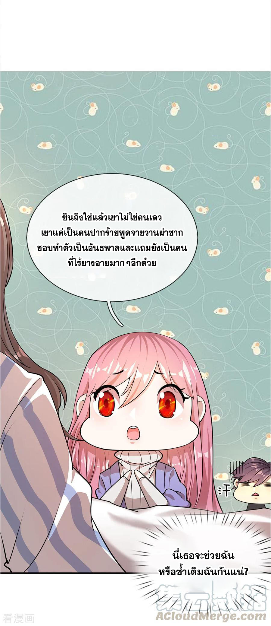 มหาเทพเซียนหมอ ตอนที่ 12 หน้า 13