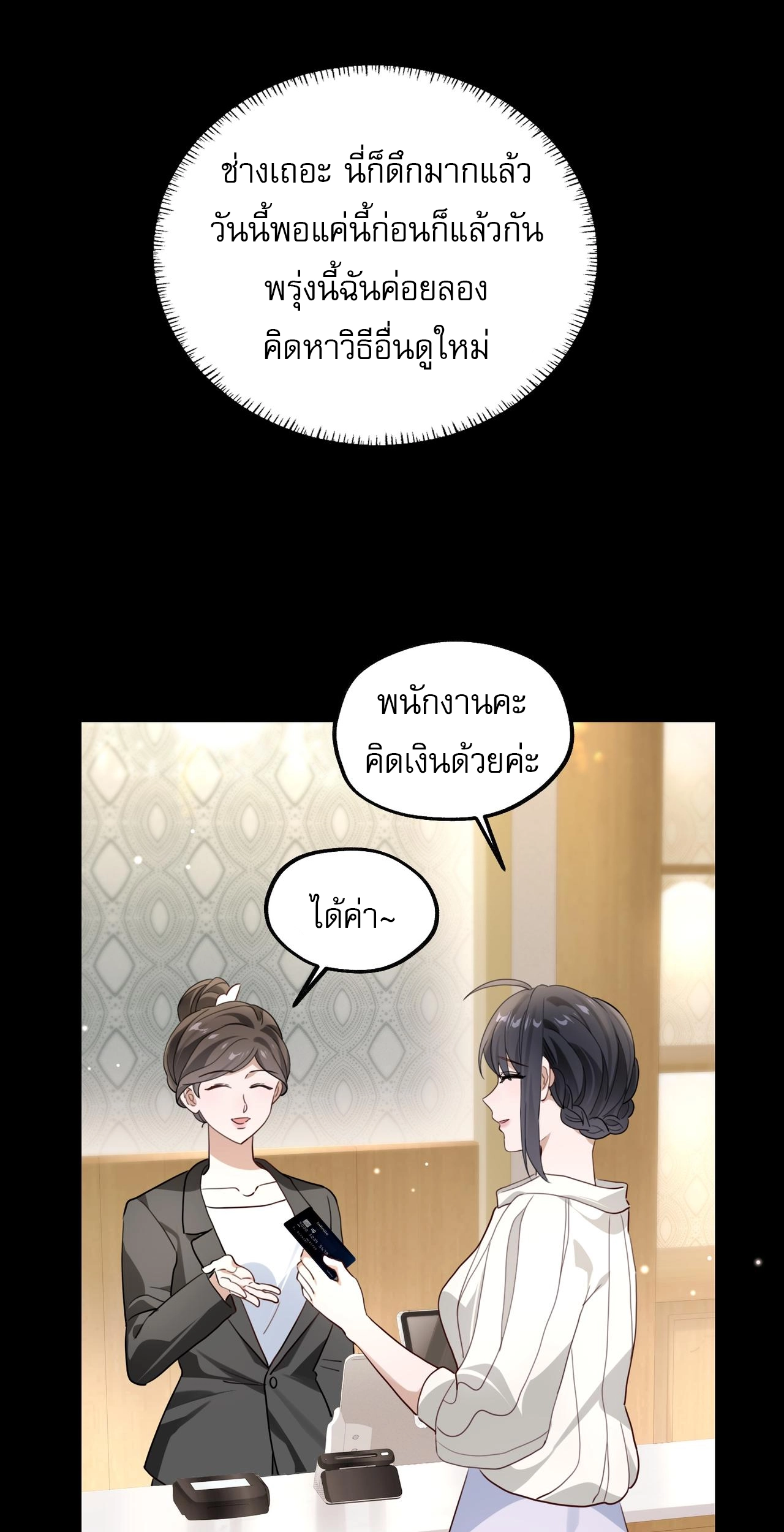 เกิดใหม่คราวนี้ ขอแต่งงานกับคู่อริของคนรักเก่าสุดเฮงซวย ตอนที่ 5 หน้า 15