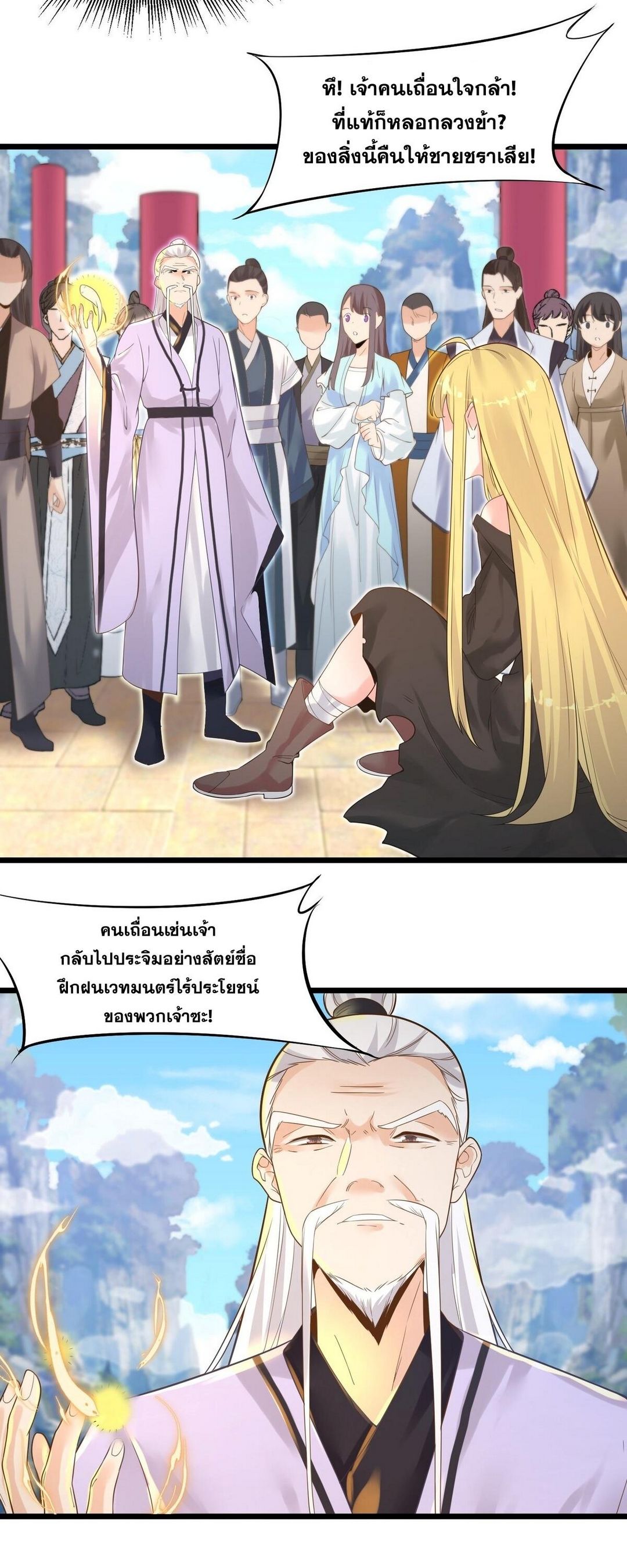 Surrounded By Monsters I Found A Little Witch ถูกปีศาจรายล้อม ข้าเก็บแม่มดน้อยขึ้นมา (ตัดจบ) ตอนที่ 3 หน้า 26