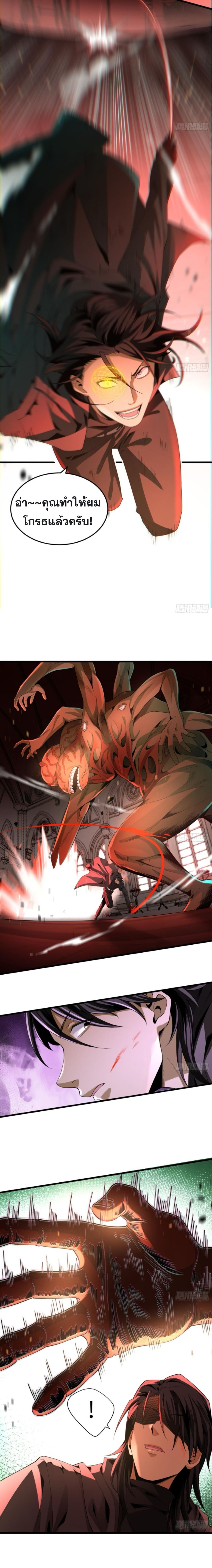 The Wretched  ข้าคือดาวหายนะ ดวงชะตาที่เปล่าเปลี่ยว ตอนที่ 5 หน้า 11