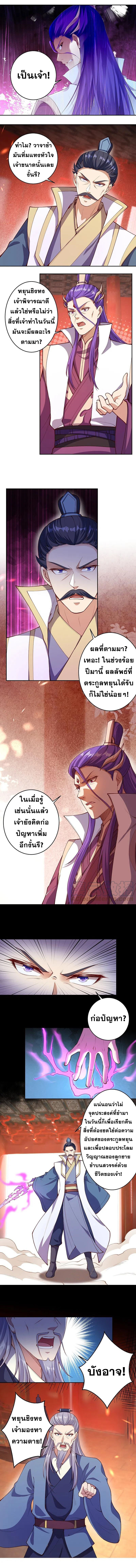 Against the Gods - อสูรพลิกฟ้า ตอนที่ 330 หน้า 7