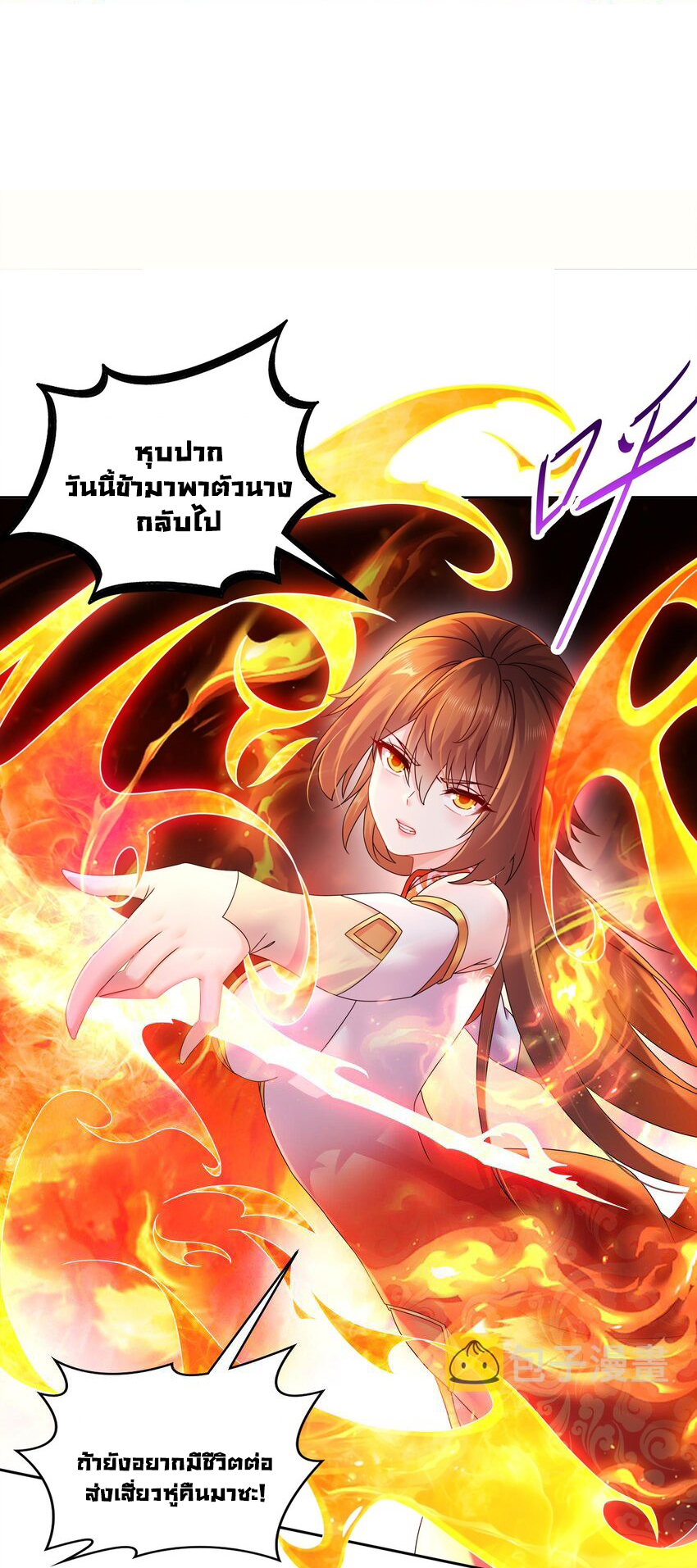 ปกป้องสำนักหญิงล้วนด้วยระบบเช็คอินสุดเทพ (ชนจีน) ตอนที่ 50 หน้า 17