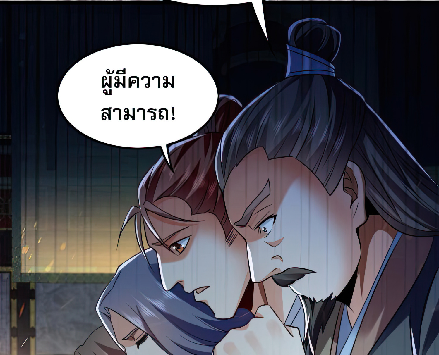 บ่มเพาะด้วยความเร็วหนึ่งล้านเท่า ตอนที่ 7 หน้า 12