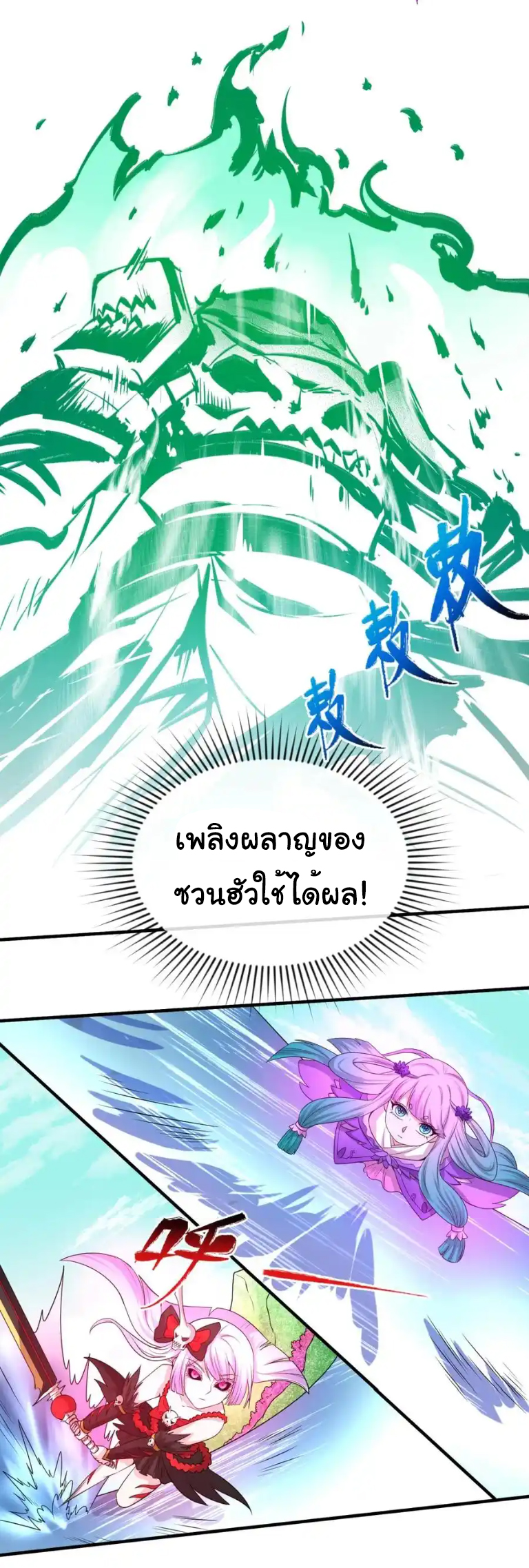 Junior Brother Demon Sovereign is too devoted ตอนที่ 122 หน้า 28