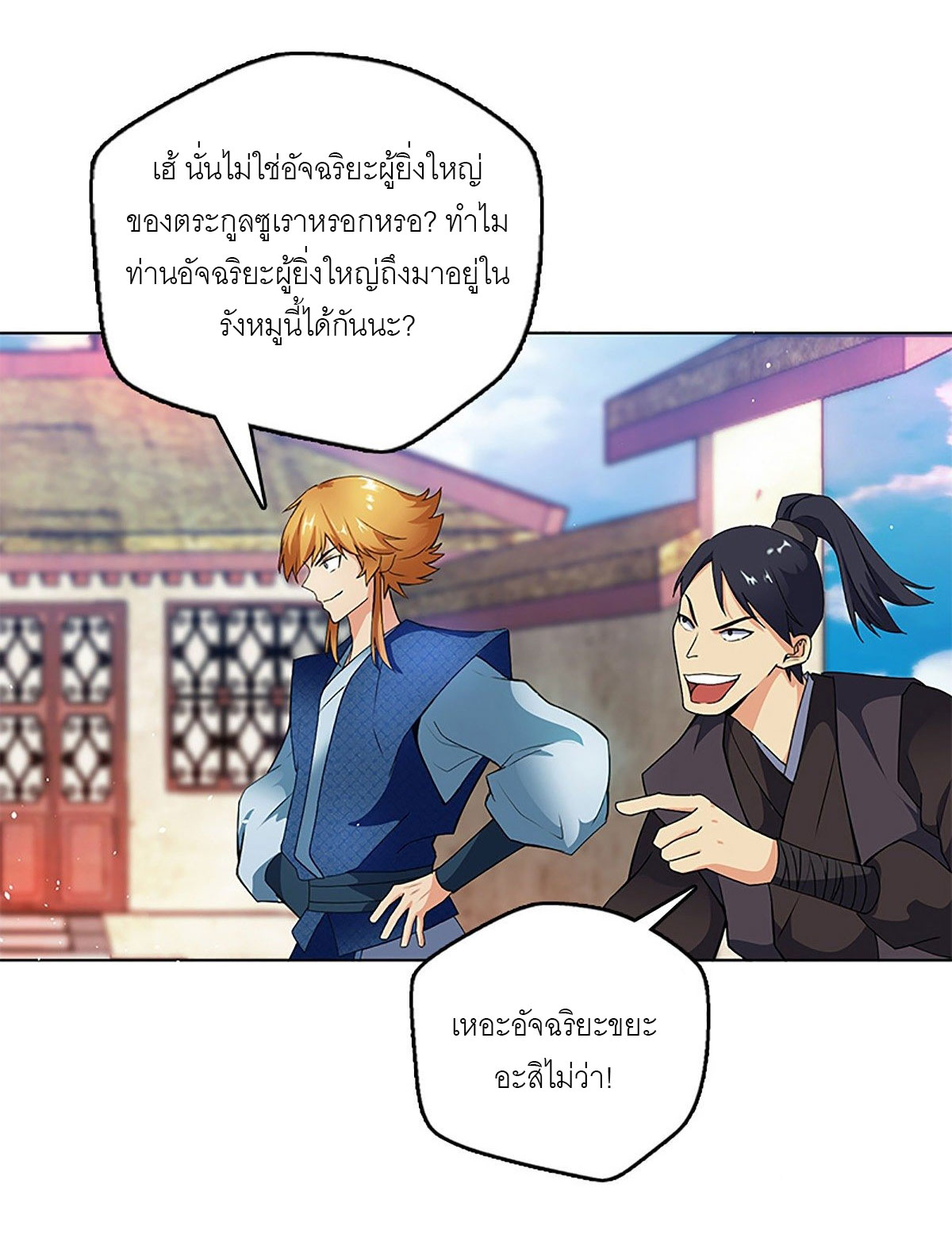 ปรมาจารย์แห่งพระเจ้า ตอนที่ 4 หน้า 29