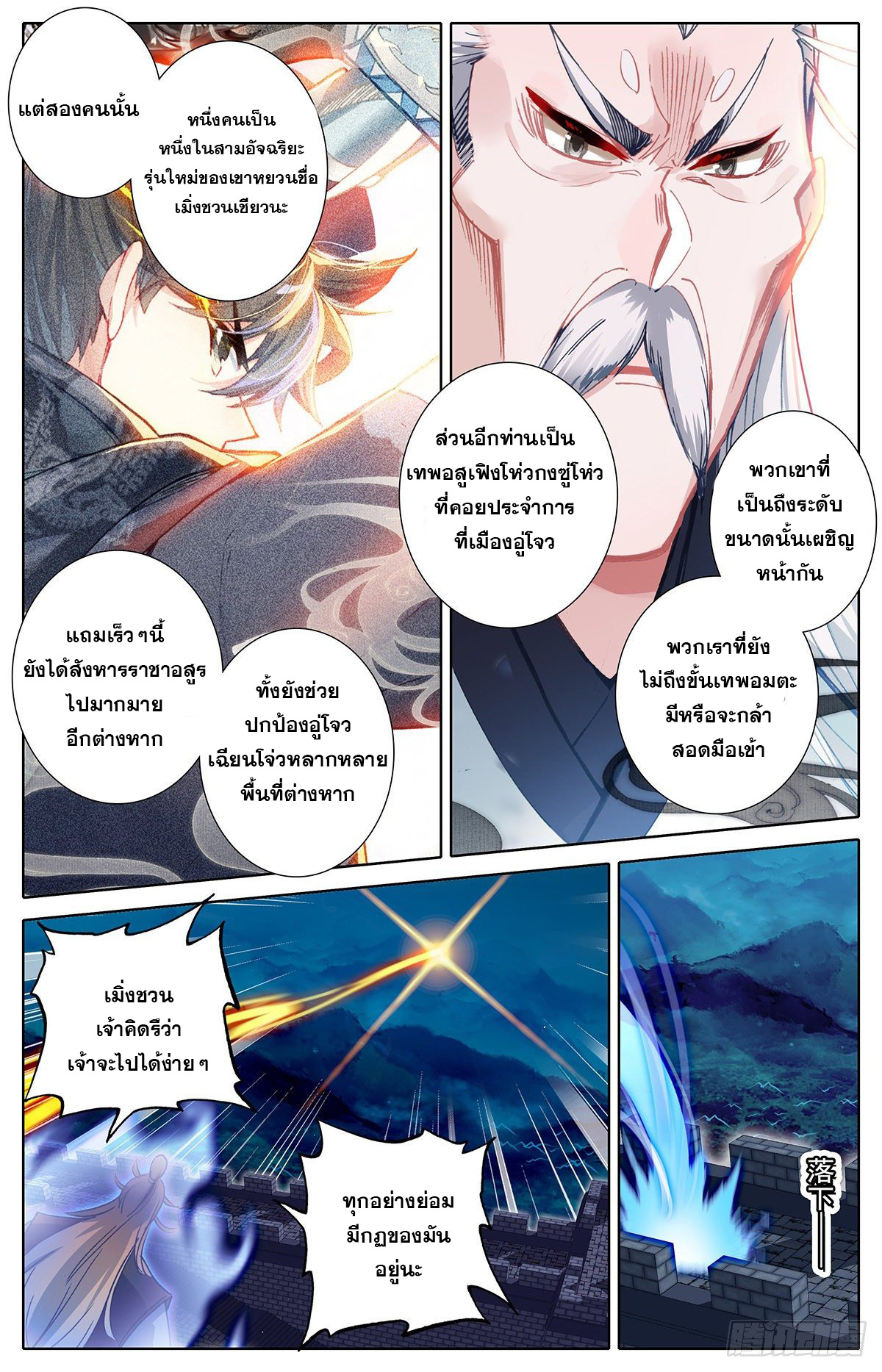 Azure Legacy (ทันจีน) ตอนที่ 135 หน้า 6
