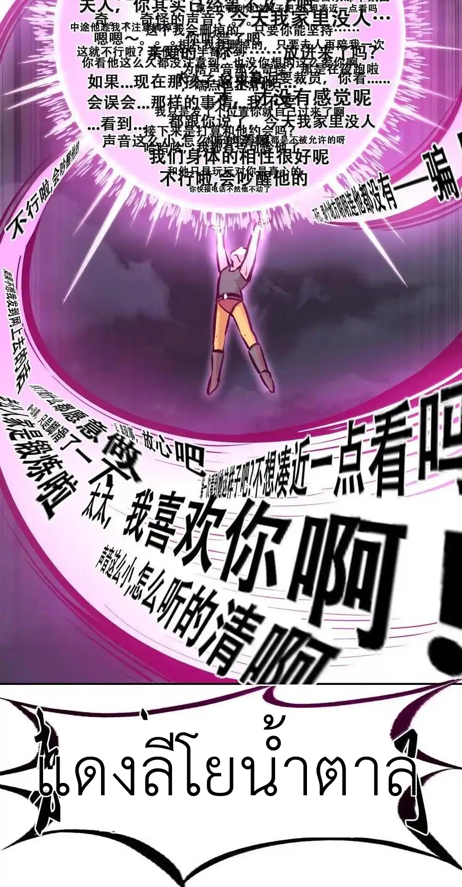 Demon x Angel can't get along! ตอนที่ 137 หน้า 43