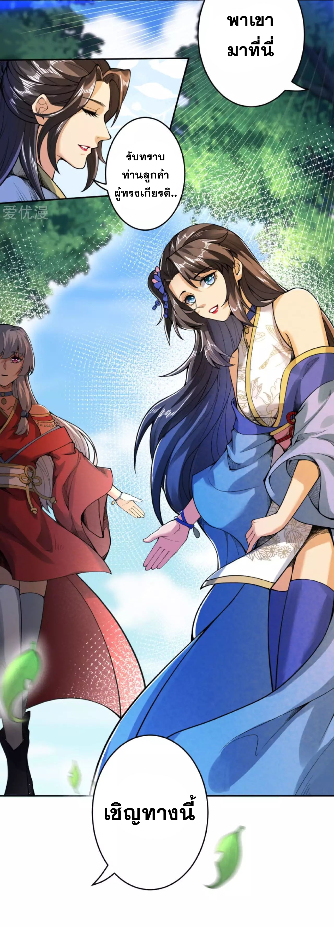 Against the Gods - อสูรพลิกฟ้า ตอนที่ 219 หน้า 16