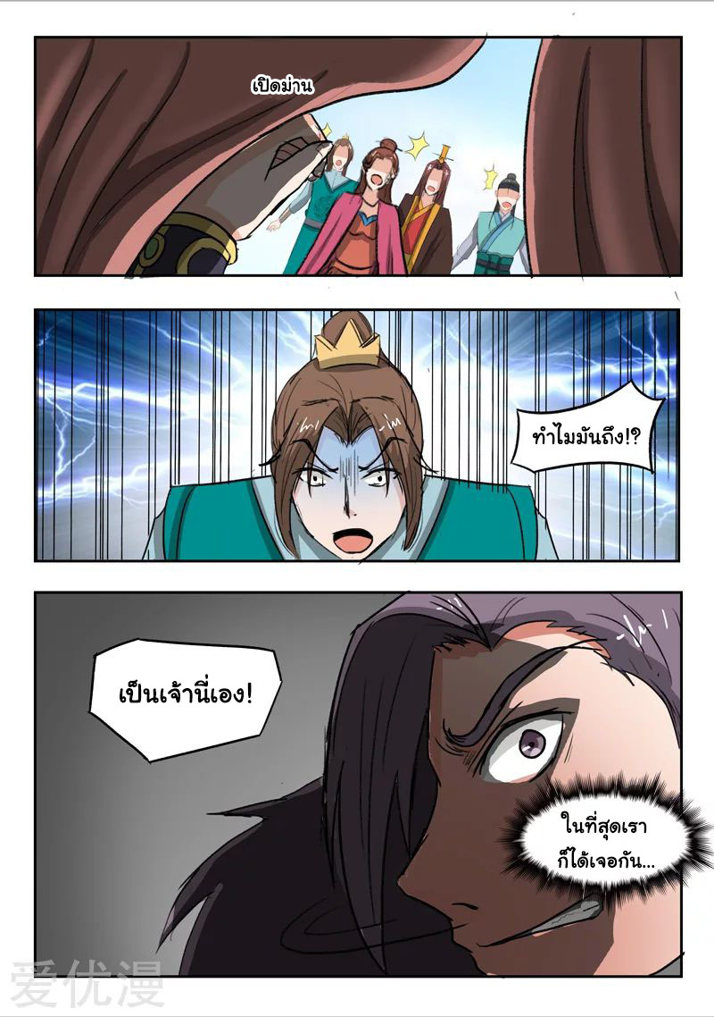 Martial Master  ปรมาจารย์การต่อสู้ ตอนที่ 254 หน้า 8