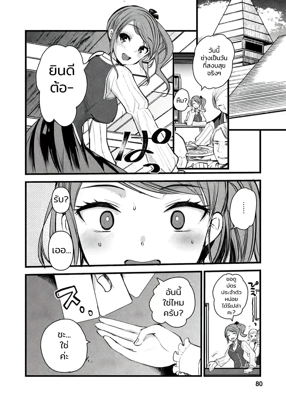 นักผจญภัยจอมตะกละ ตอนที่ 3 หน้า 16