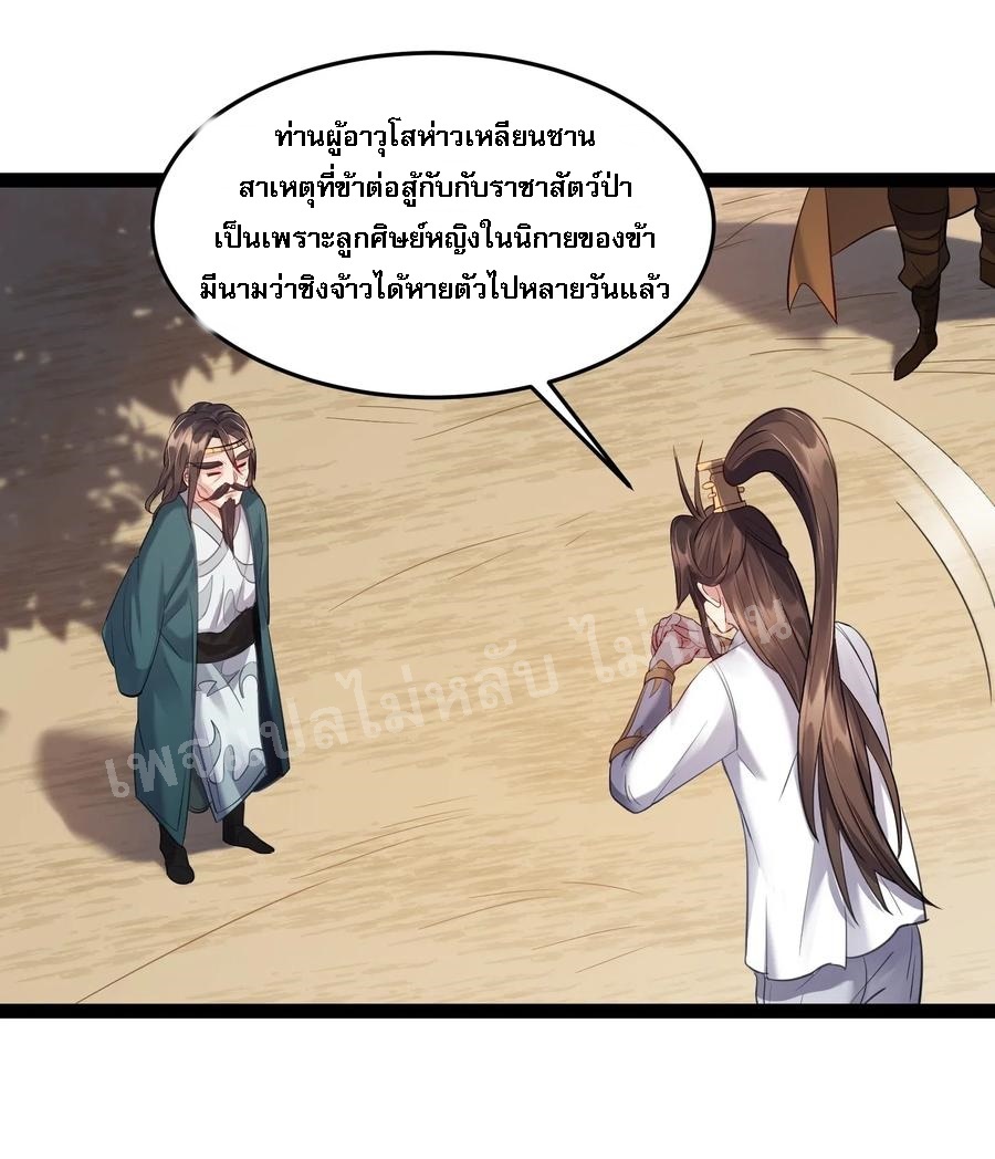 ดันเกิดใหม่เป็นสุดยอดวายร้ายหมายเลขหนึ่ง ตอนที่ 11 หน้า 40