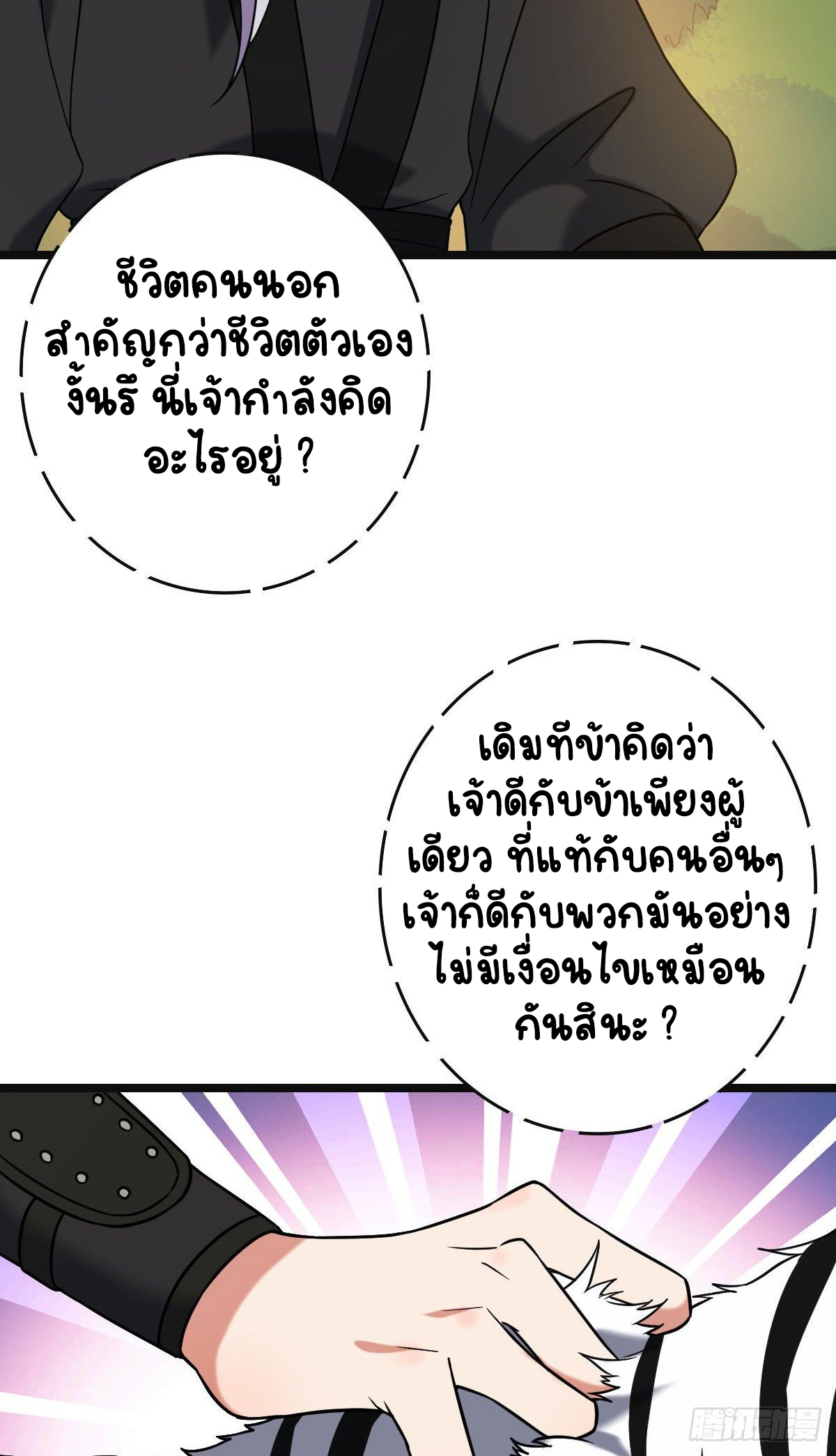 ปิ๊งรักทรราชจอมลวง ตอนที่ 52 หน้า 16