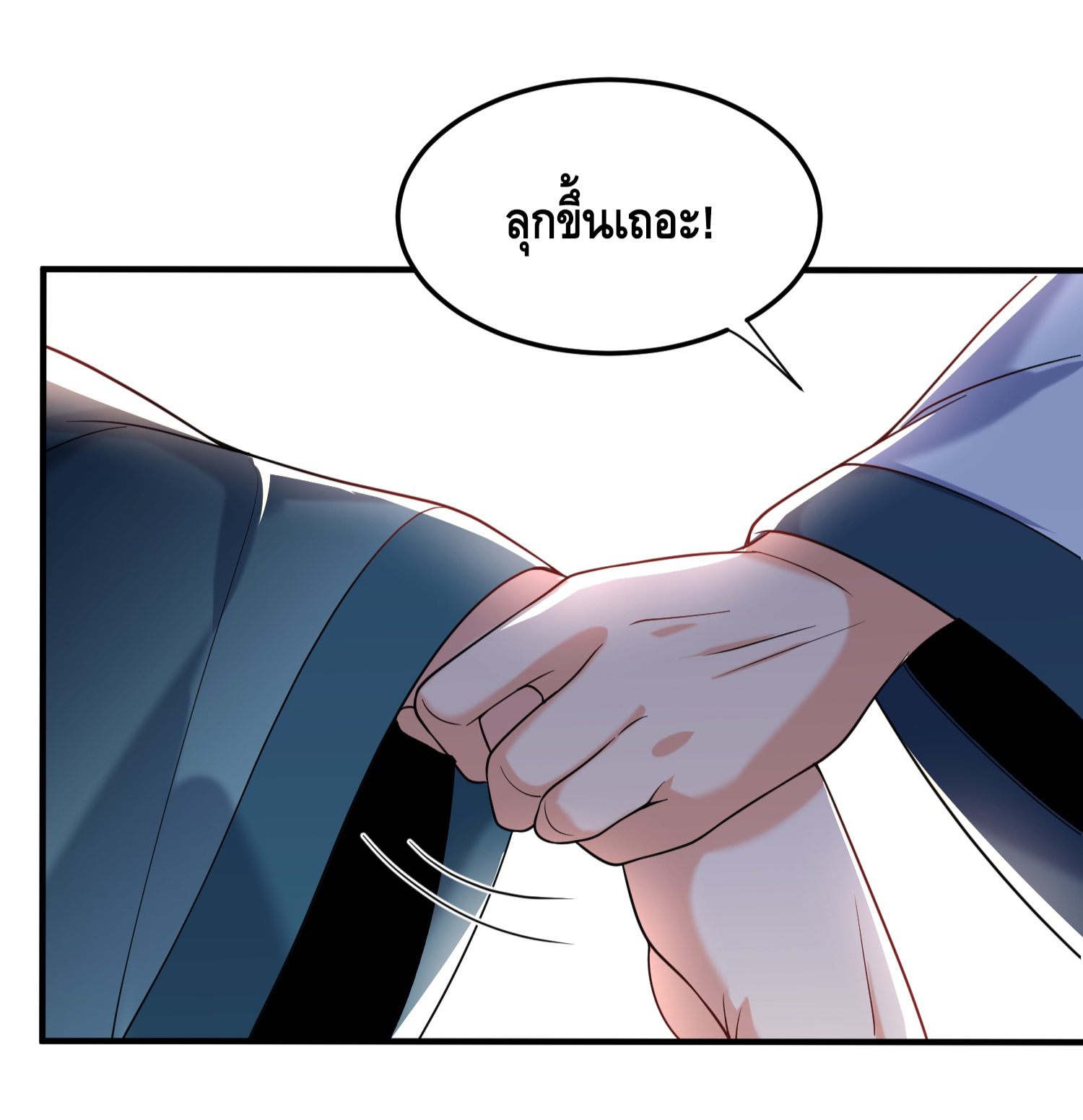 ข้าเป็นเทพเซียนตั้งแต่เมื่อไหร่? ตอนที่ 18 หน้า 4